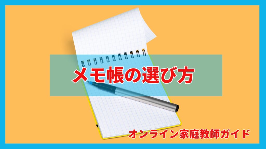 コレクション 中学校にメモ帳は必要